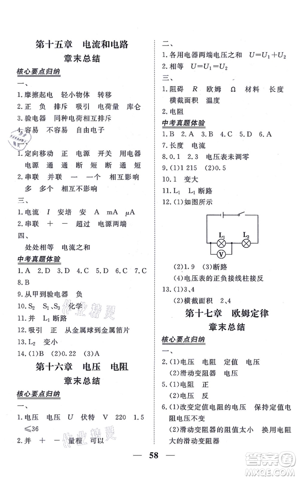 青海人民出版社2021新坐標(biāo)同步練習(xí)九年級(jí)物理全一冊(cè)人教版青海專用答案