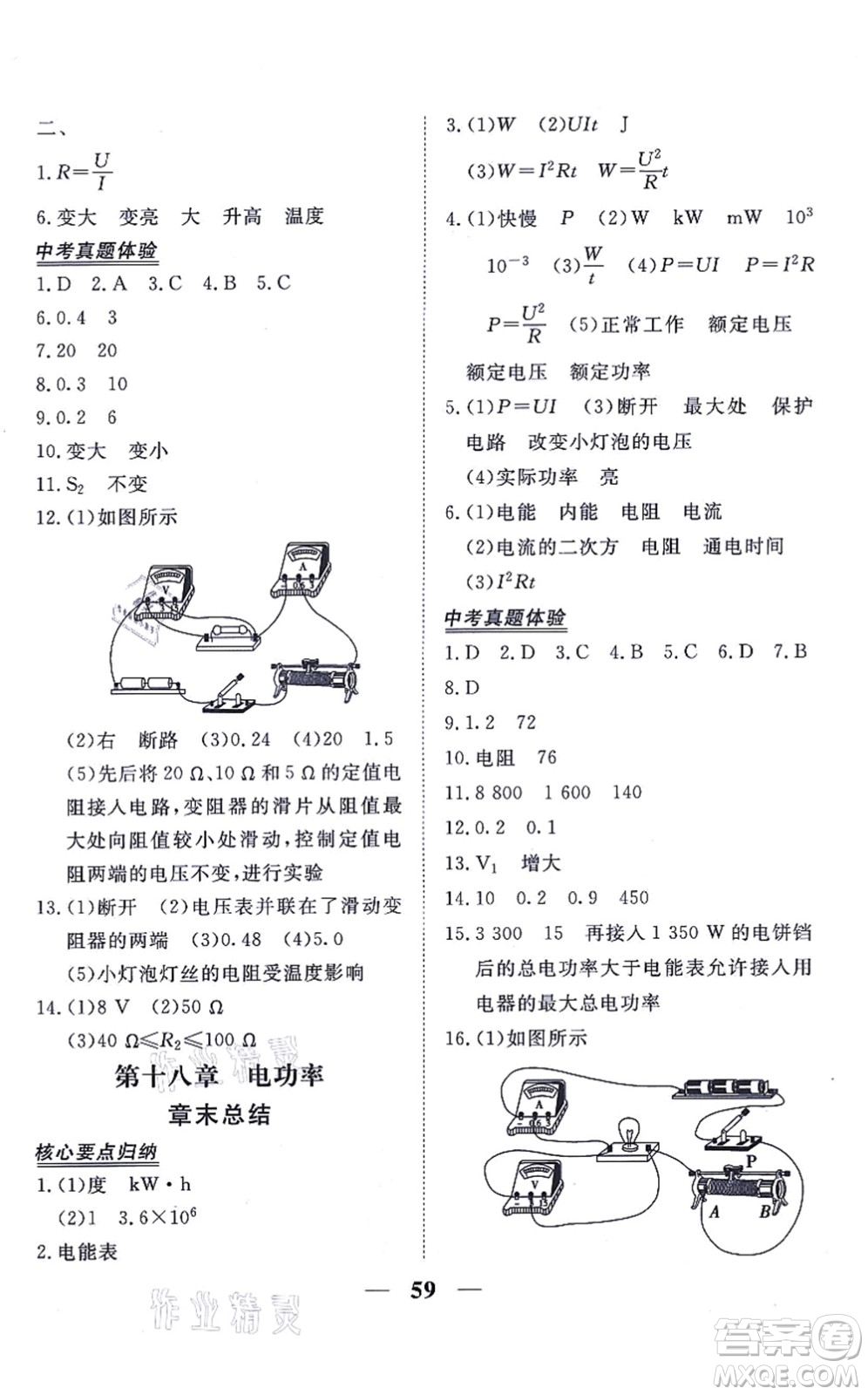 青海人民出版社2021新坐標(biāo)同步練習(xí)九年級(jí)物理全一冊(cè)人教版青海專用答案