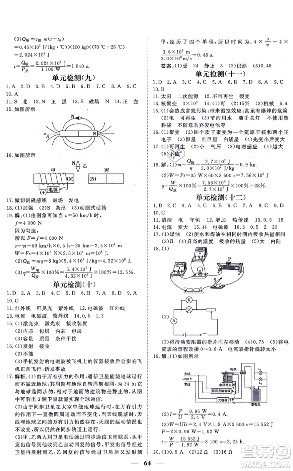 青海人民出版社2021新坐標(biāo)同步練習(xí)九年級(jí)物理全一冊(cè)人教版青海專用答案
