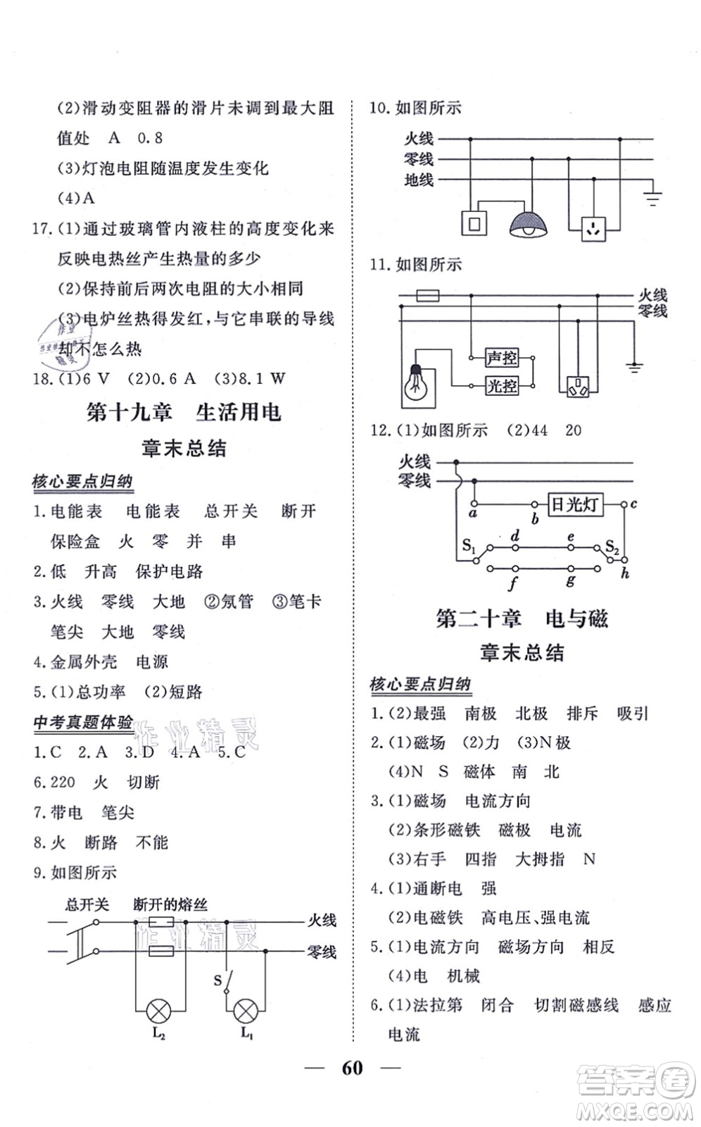 青海人民出版社2021新坐標(biāo)同步練習(xí)九年級(jí)物理全一冊(cè)人教版青海專用答案