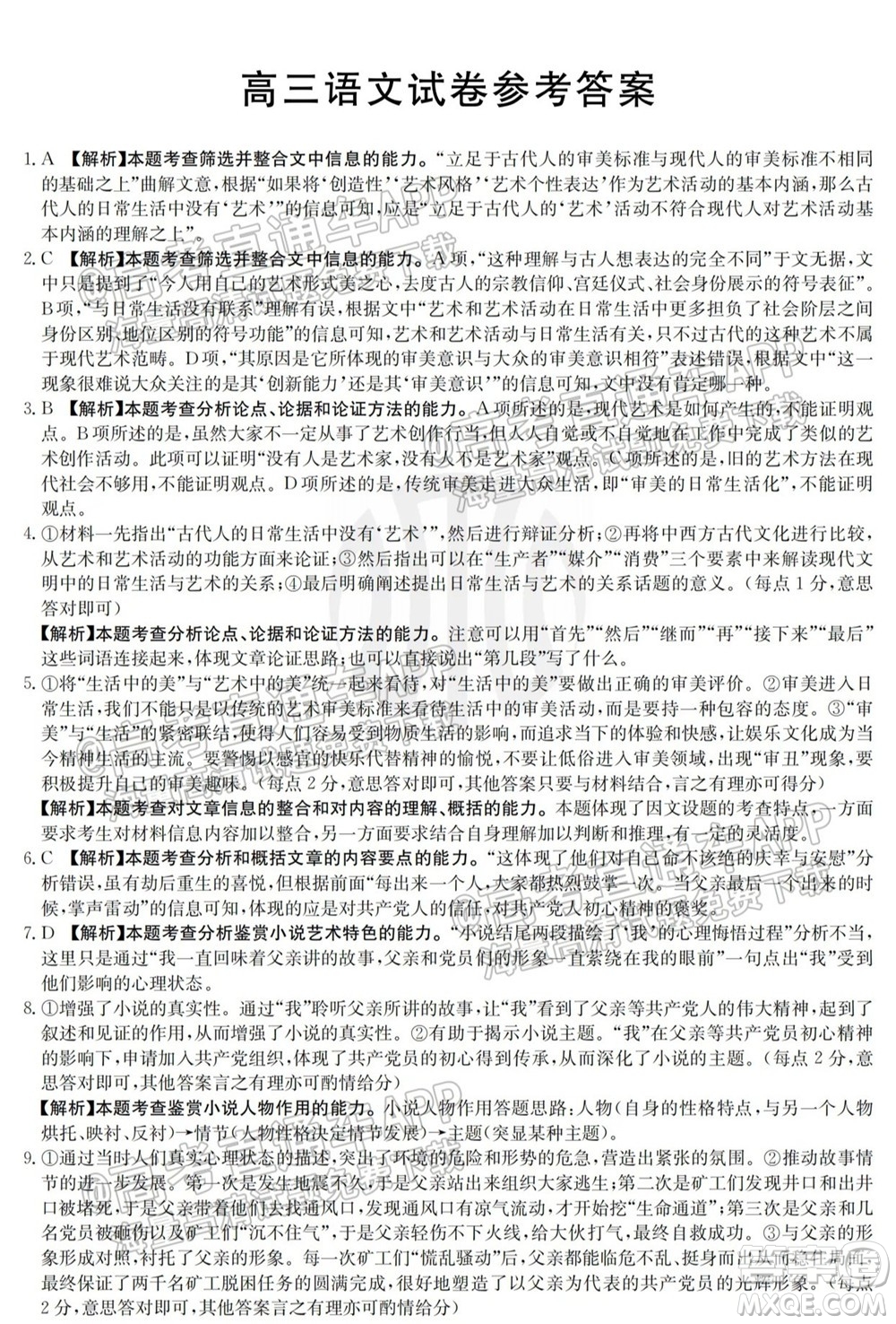 2022屆湖南金太陽高三10月聯(lián)考語文試卷及答案