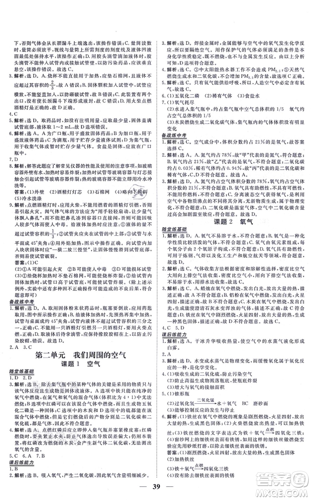 青海人民出版社2021新坐標(biāo)同步練習(xí)九年級(jí)化學(xué)上冊(cè)人教版青海專用答案