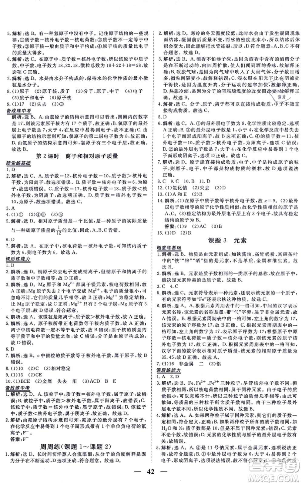 青海人民出版社2021新坐標(biāo)同步練習(xí)九年級(jí)化學(xué)上冊(cè)人教版青海專用答案