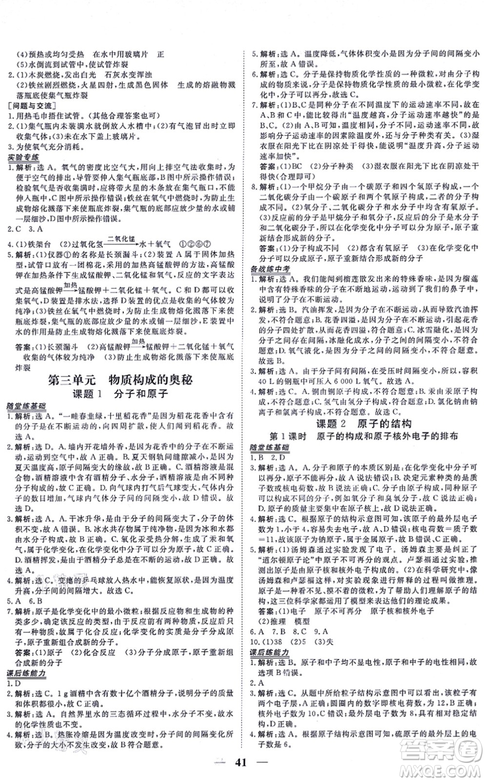 青海人民出版社2021新坐標(biāo)同步練習(xí)九年級(jí)化學(xué)上冊(cè)人教版青海專用答案