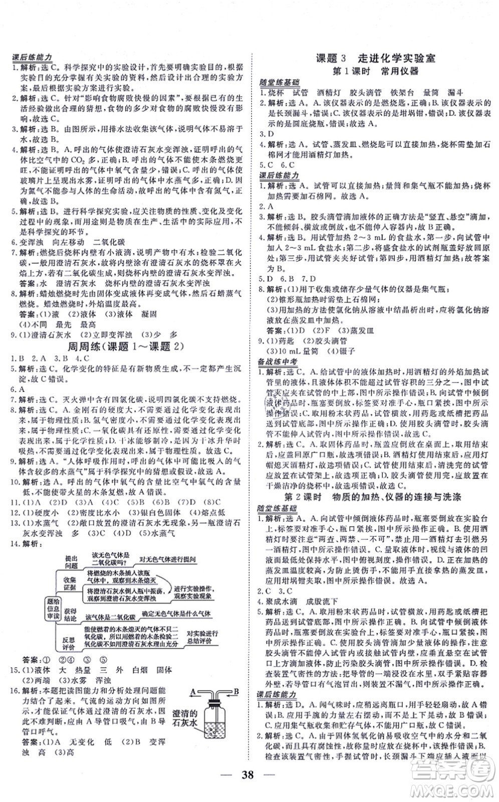 青海人民出版社2021新坐標(biāo)同步練習(xí)九年級(jí)化學(xué)上冊(cè)人教版青海專用答案