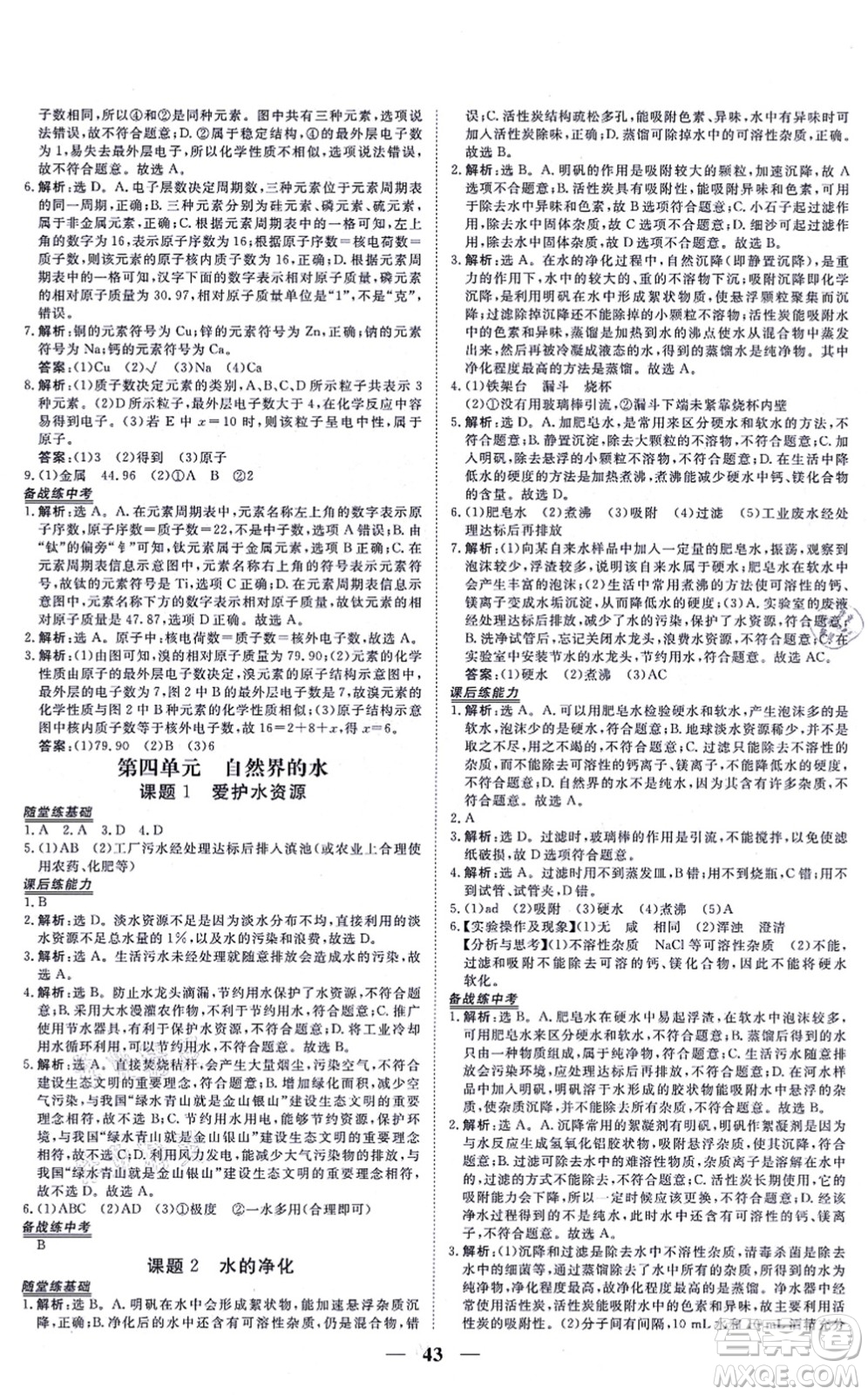 青海人民出版社2021新坐標(biāo)同步練習(xí)九年級(jí)化學(xué)上冊(cè)人教版青海專用答案