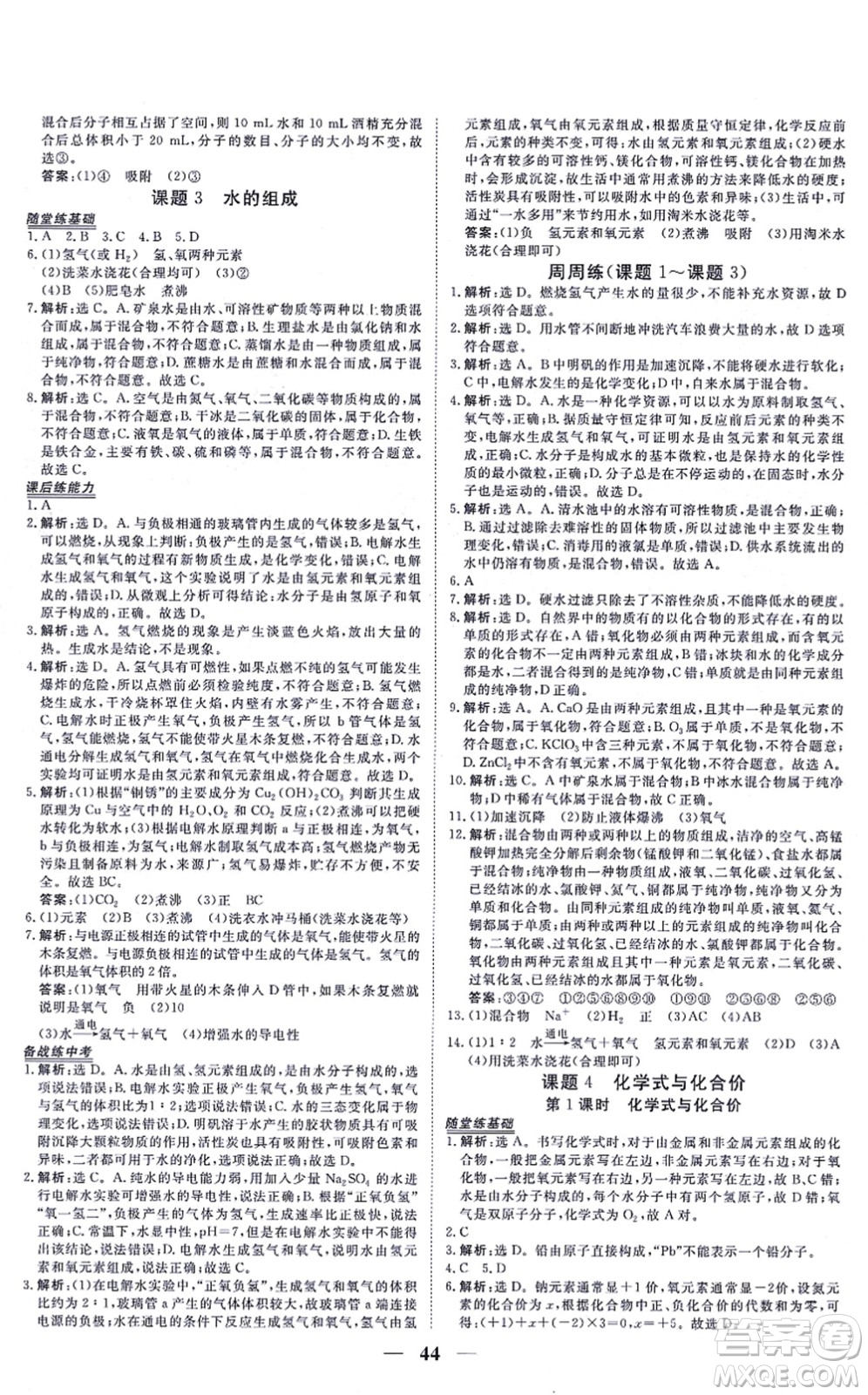 青海人民出版社2021新坐標(biāo)同步練習(xí)九年級(jí)化學(xué)上冊(cè)人教版青海專用答案