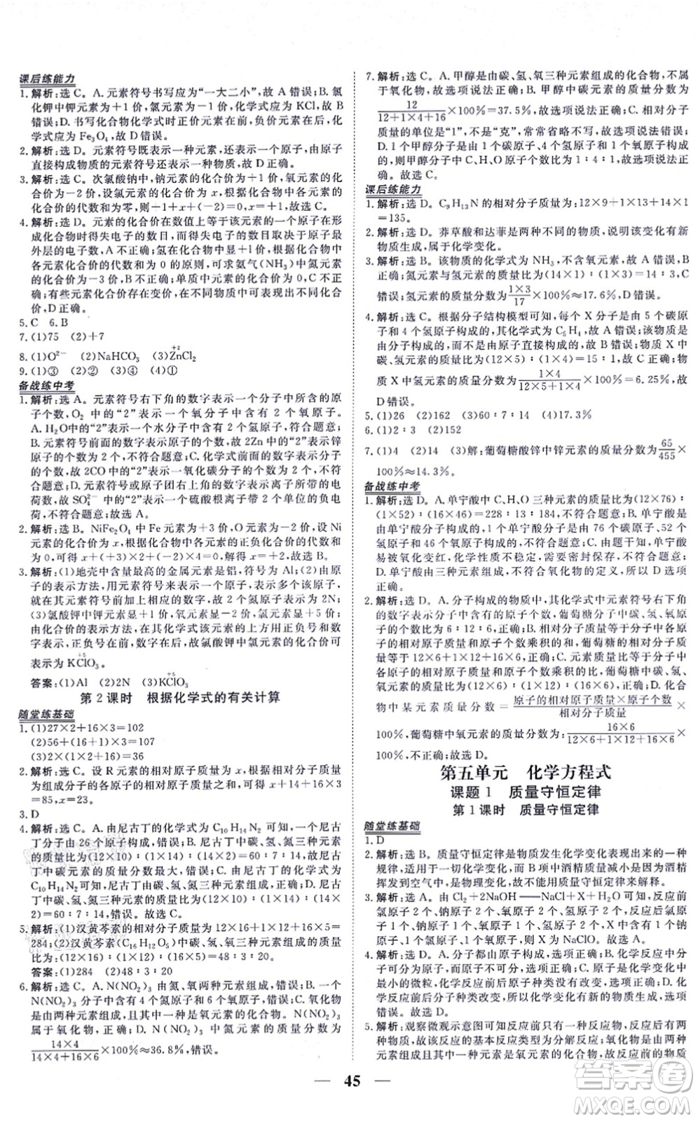 青海人民出版社2021新坐標(biāo)同步練習(xí)九年級(jí)化學(xué)上冊(cè)人教版青海專用答案