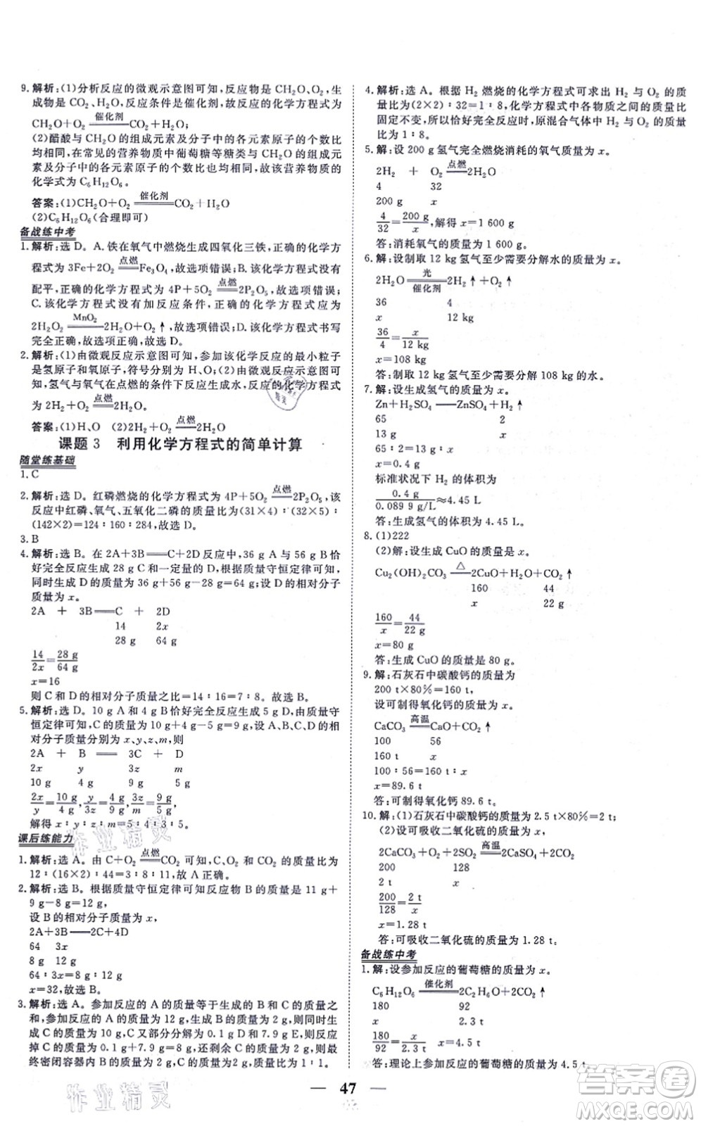 青海人民出版社2021新坐標(biāo)同步練習(xí)九年級(jí)化學(xué)上冊(cè)人教版青海專用答案