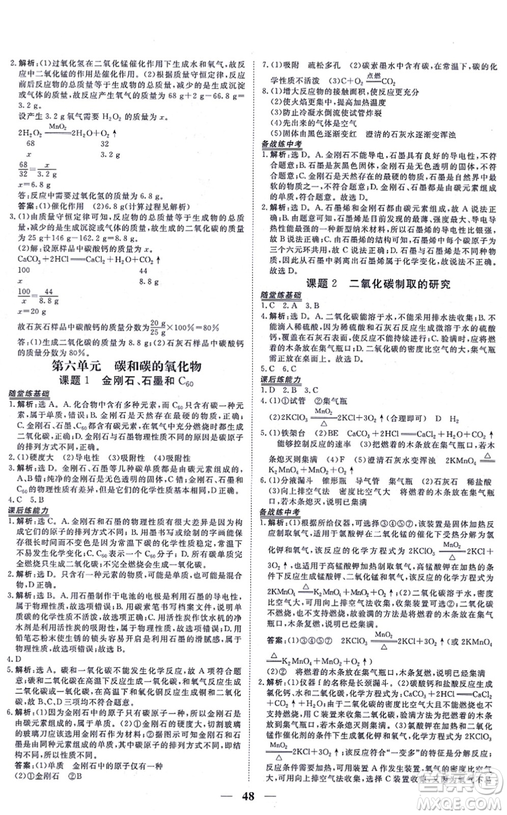 青海人民出版社2021新坐標(biāo)同步練習(xí)九年級(jí)化學(xué)上冊(cè)人教版青海專用答案