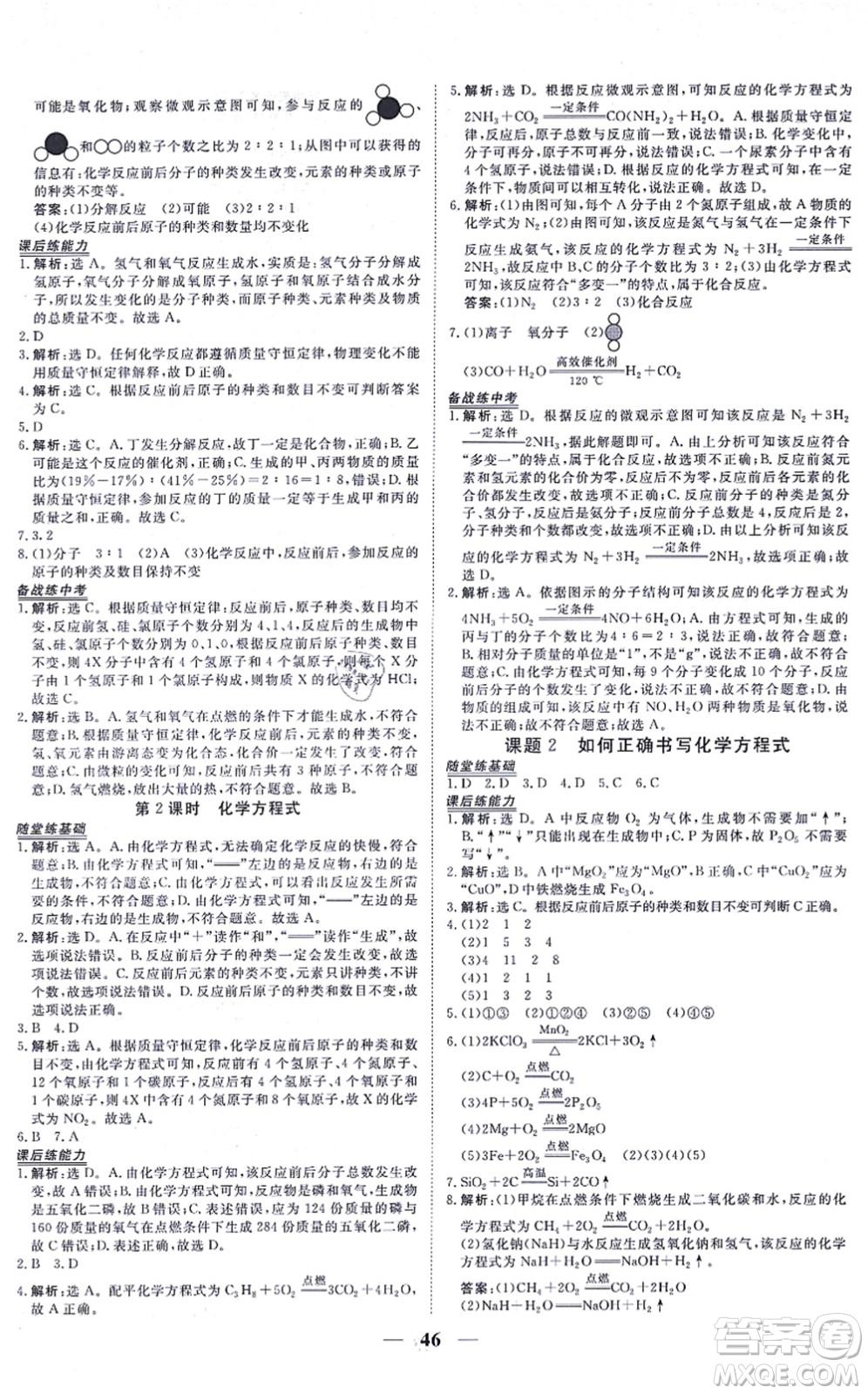 青海人民出版社2021新坐標(biāo)同步練習(xí)九年級(jí)化學(xué)上冊(cè)人教版青海專用答案