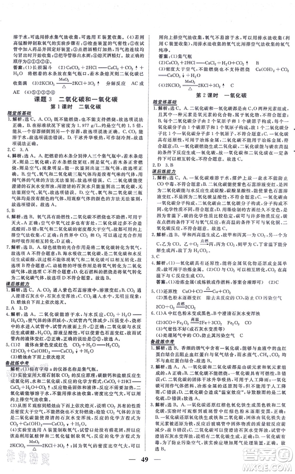 青海人民出版社2021新坐標(biāo)同步練習(xí)九年級(jí)化學(xué)上冊(cè)人教版青海專用答案