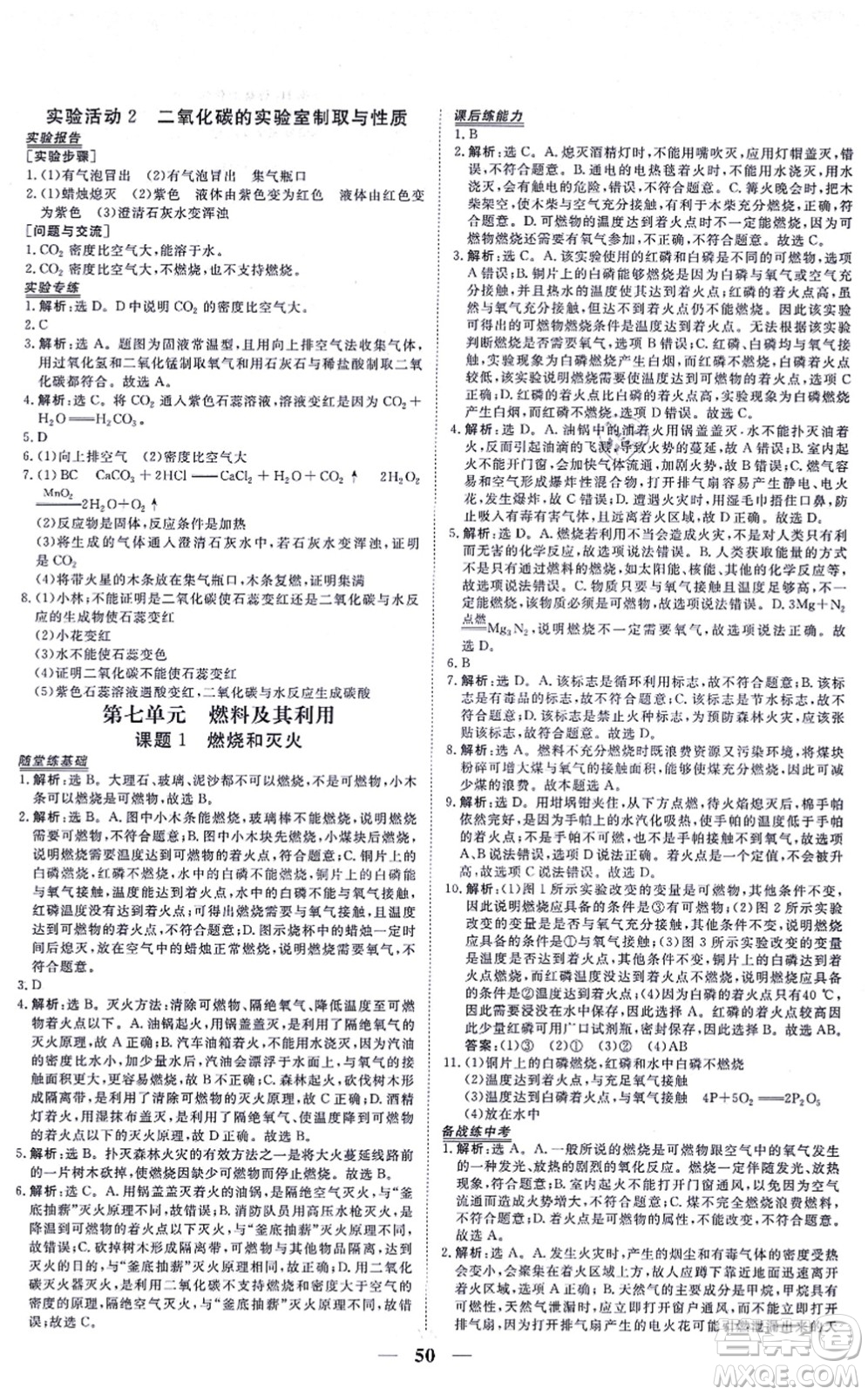 青海人民出版社2021新坐標(biāo)同步練習(xí)九年級(jí)化學(xué)上冊(cè)人教版青海專用答案