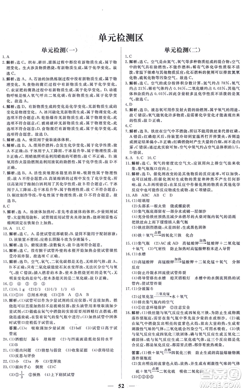 青海人民出版社2021新坐標(biāo)同步練習(xí)九年級(jí)化學(xué)上冊(cè)人教版青海專用答案