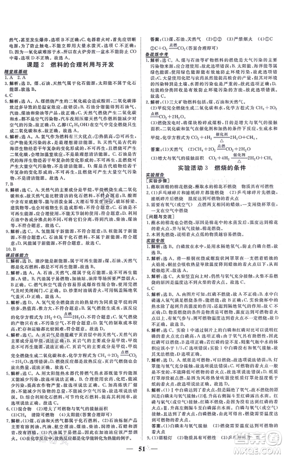 青海人民出版社2021新坐標(biāo)同步練習(xí)九年級(jí)化學(xué)上冊(cè)人教版青海專用答案