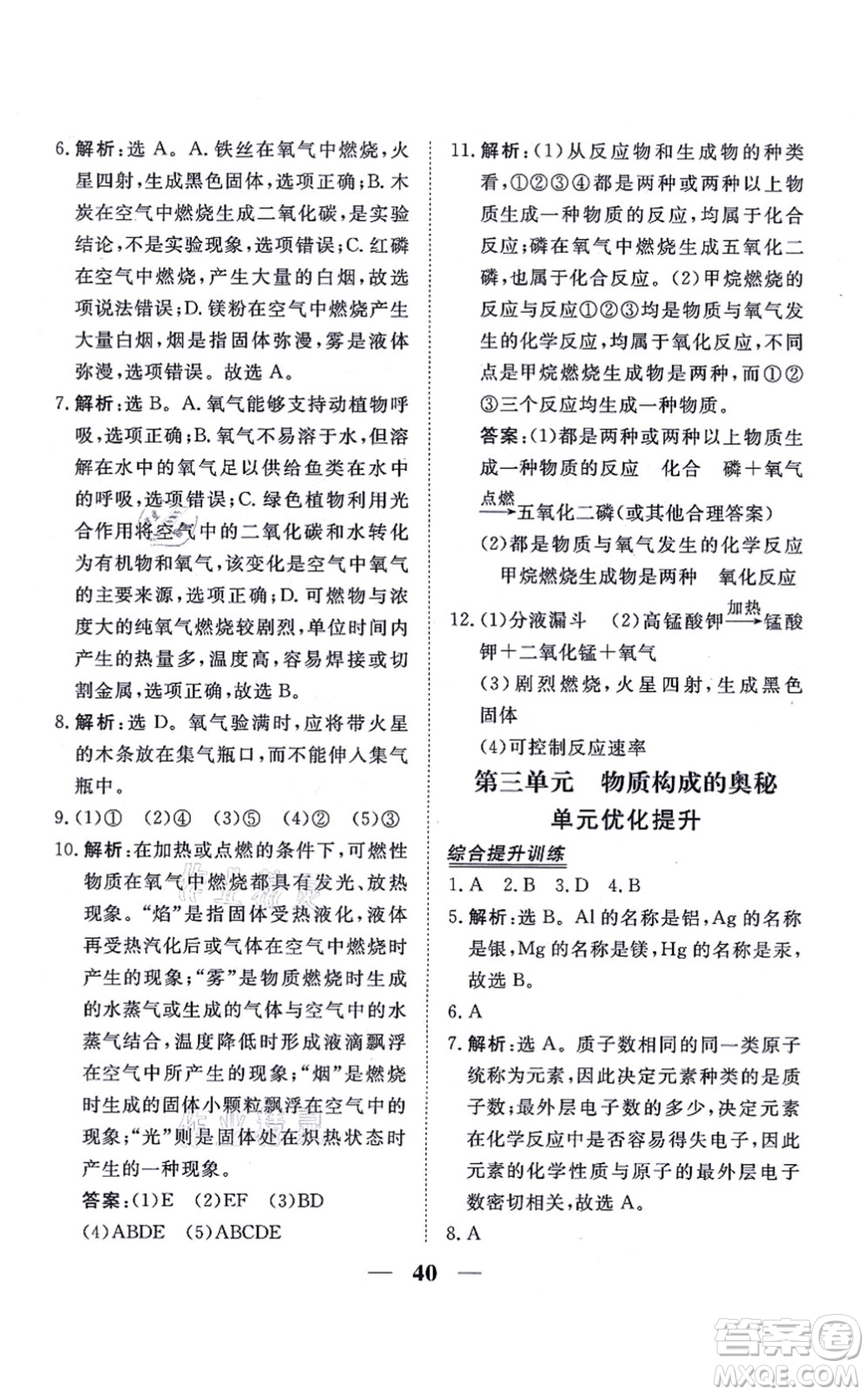 青海人民出版社2021新坐標(biāo)同步練習(xí)九年級(jí)化學(xué)上冊(cè)人教版青海專用答案