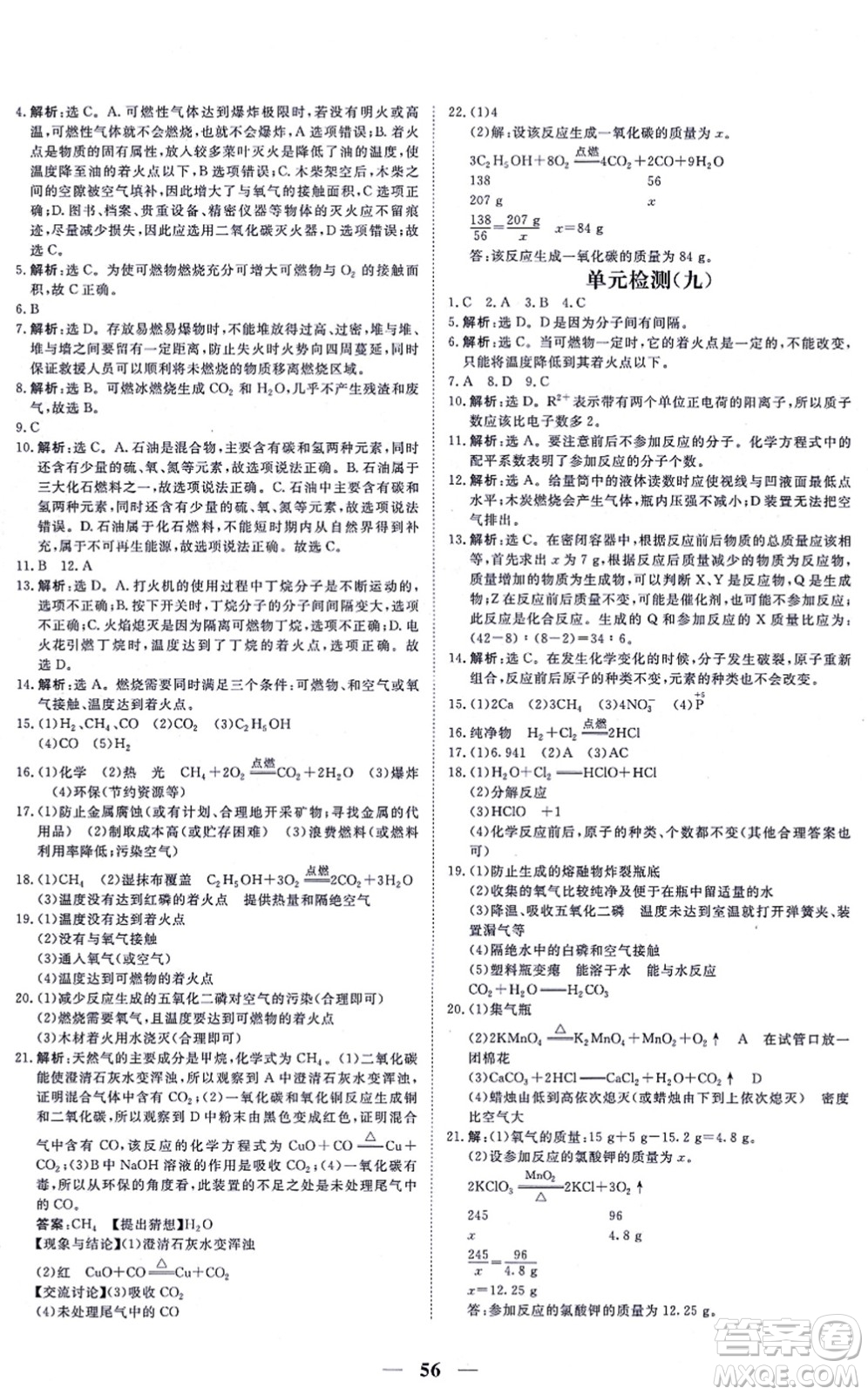 青海人民出版社2021新坐標(biāo)同步練習(xí)九年級(jí)化學(xué)上冊(cè)人教版青海專用答案