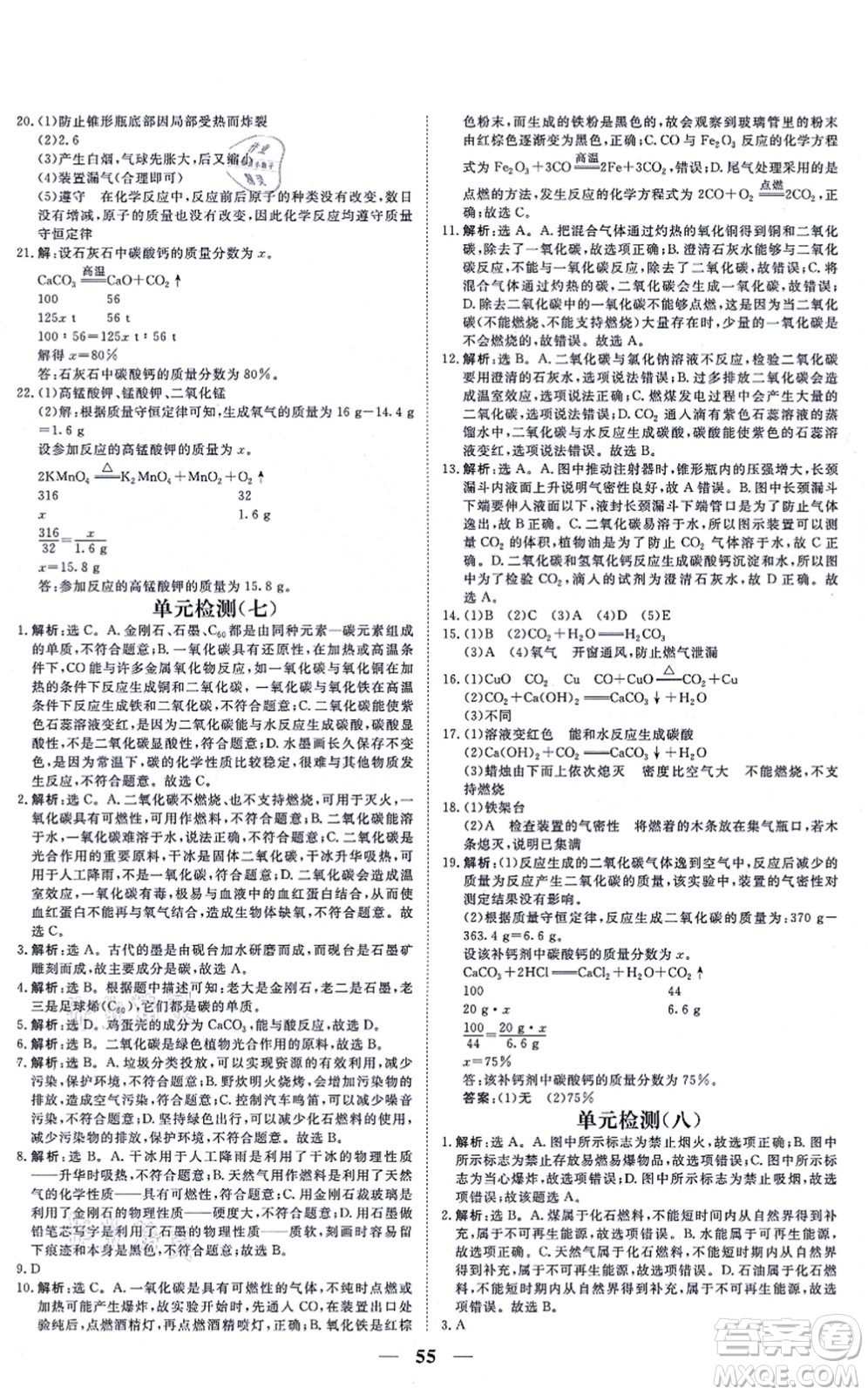 青海人民出版社2021新坐標(biāo)同步練習(xí)九年級(jí)化學(xué)上冊(cè)人教版青海專用答案