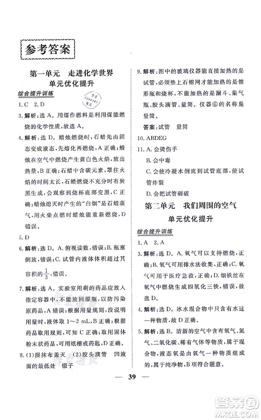青海人民出版社2021新坐標(biāo)同步練習(xí)九年級(jí)化學(xué)上冊(cè)人教版青海專用答案