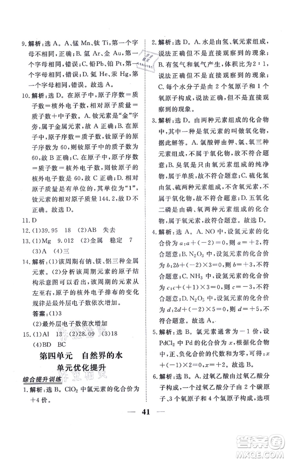 青海人民出版社2021新坐標(biāo)同步練習(xí)九年級(jí)化學(xué)上冊(cè)人教版青海專用答案