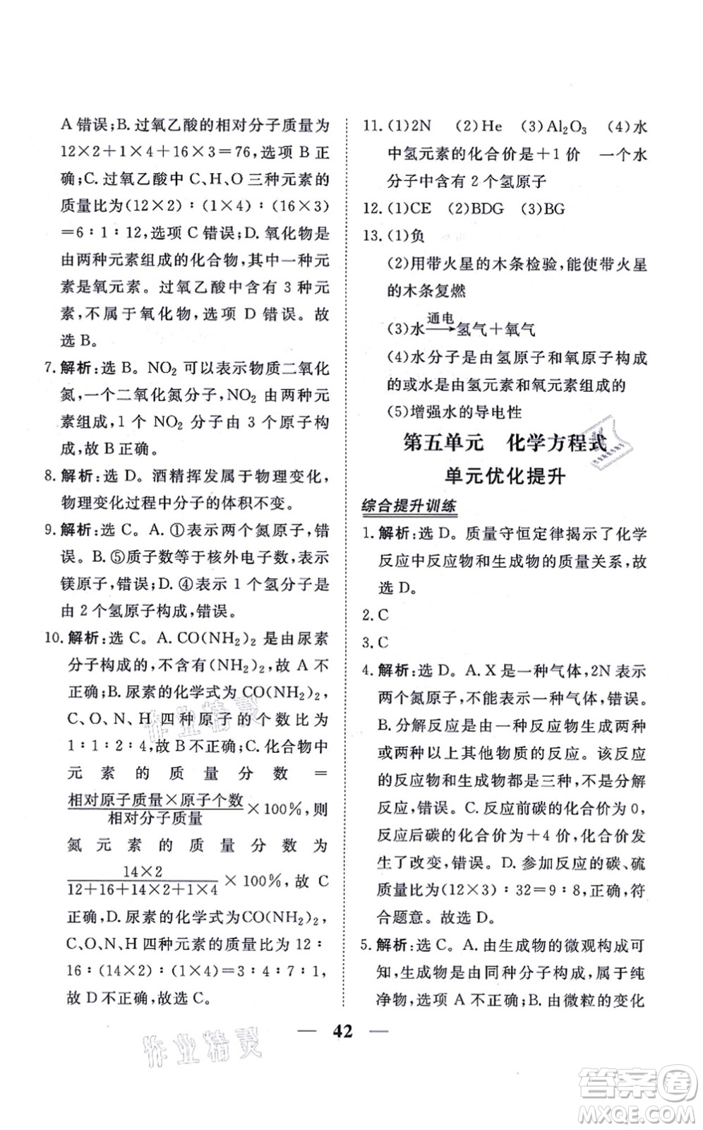 青海人民出版社2021新坐標(biāo)同步練習(xí)九年級(jí)化學(xué)上冊(cè)人教版青海專用答案