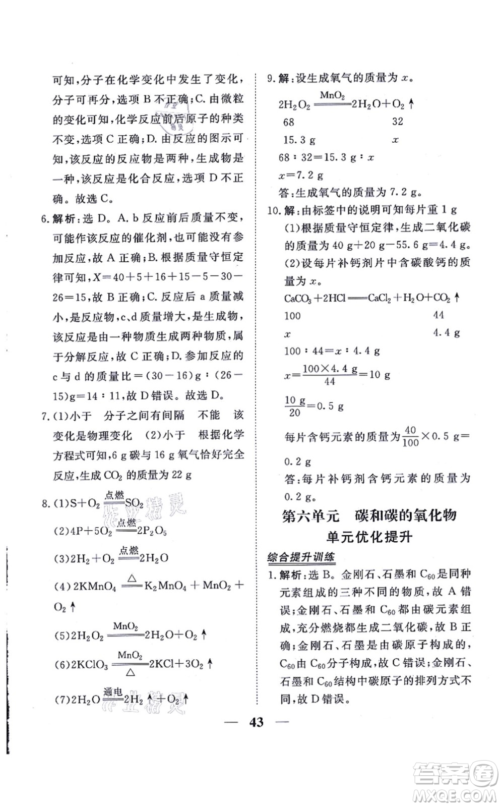 青海人民出版社2021新坐標(biāo)同步練習(xí)九年級(jí)化學(xué)上冊(cè)人教版青海專用答案