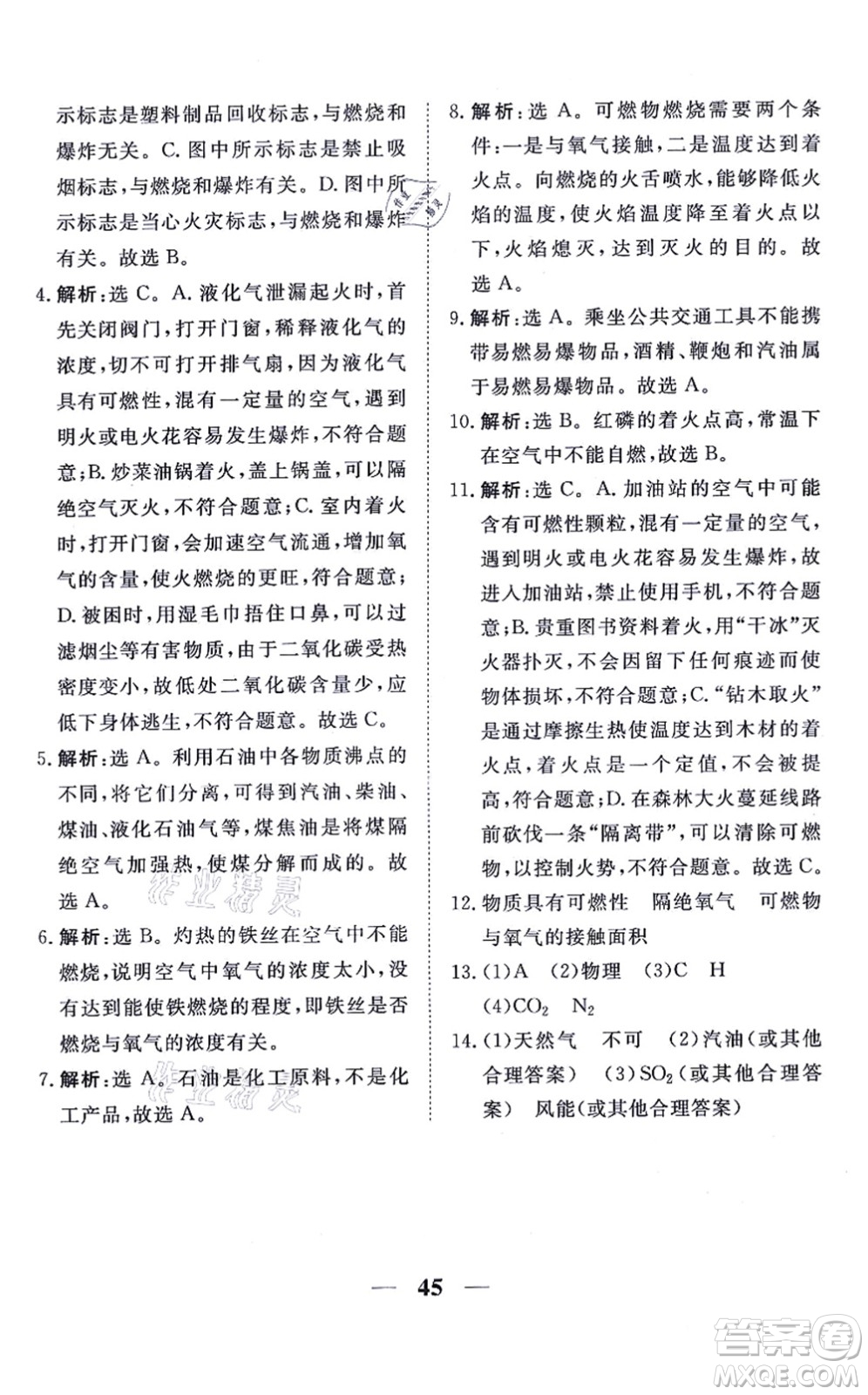 青海人民出版社2021新坐標(biāo)同步練習(xí)九年級(jí)化學(xué)上冊(cè)人教版青海專用答案