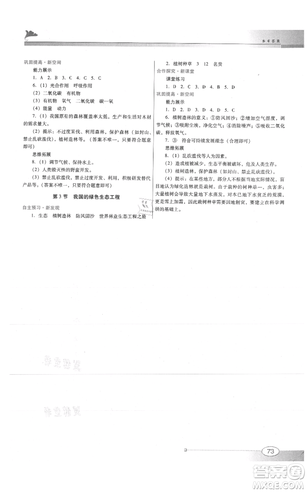 廣東教育出版社2021南方新課堂金牌學(xué)案七年級上冊生物北師大版參考答案