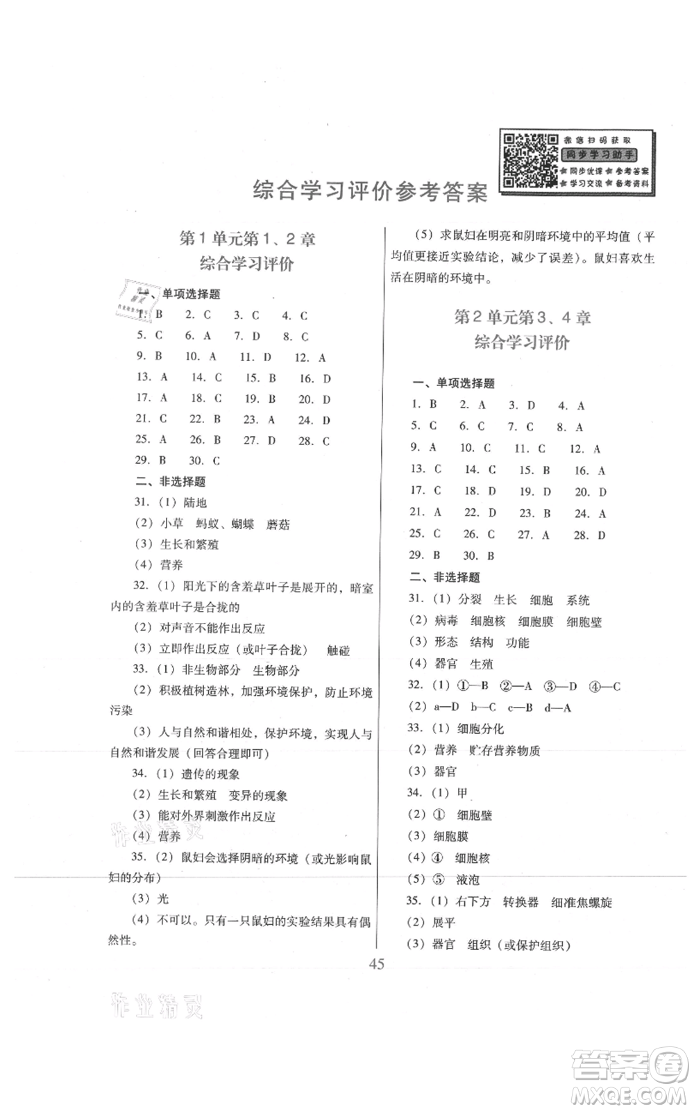 廣東教育出版社2021南方新課堂金牌學(xué)案七年級上冊生物北師大版參考答案