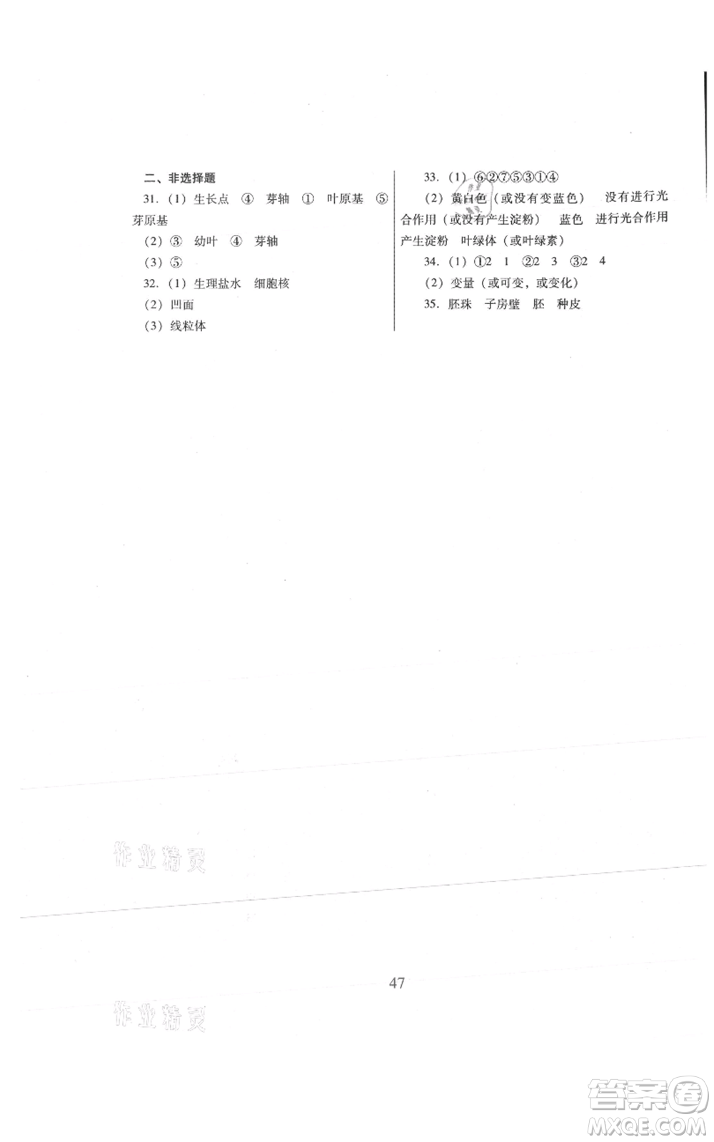 廣東教育出版社2021南方新課堂金牌學(xué)案七年級上冊生物北師大版參考答案