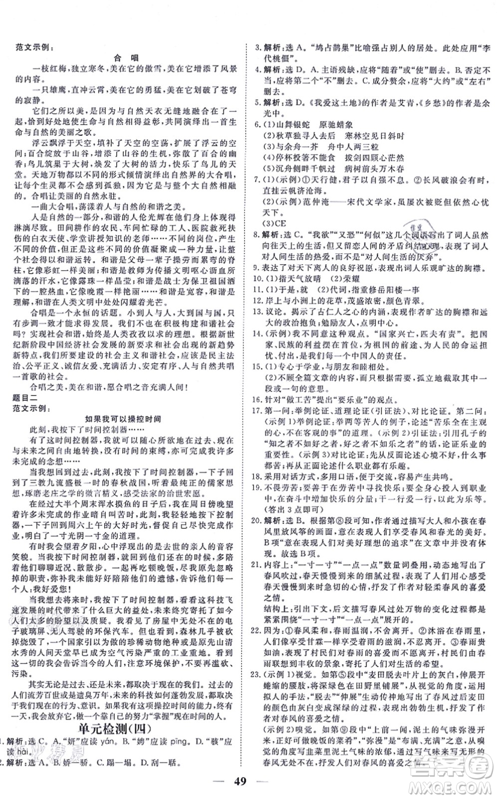 青海人民出版社2021新坐標(biāo)同步練習(xí)九年級(jí)語(yǔ)文上冊(cè)人教版青海專用答案