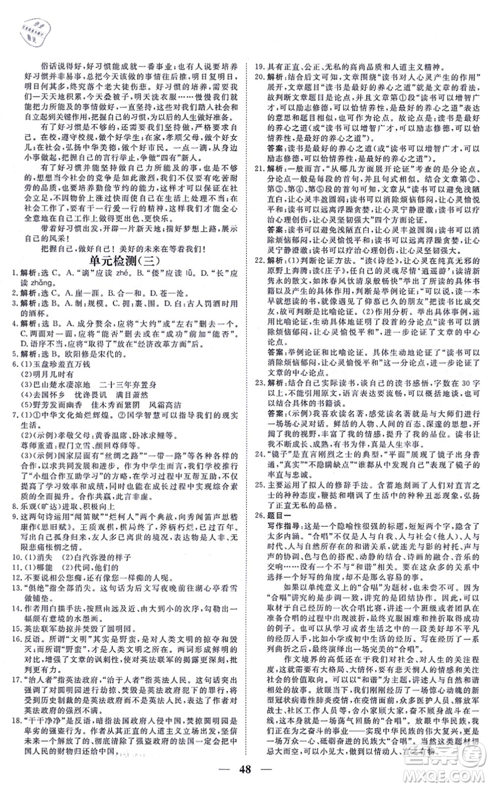 青海人民出版社2021新坐標(biāo)同步練習(xí)九年級(jí)語(yǔ)文上冊(cè)人教版青海專用答案