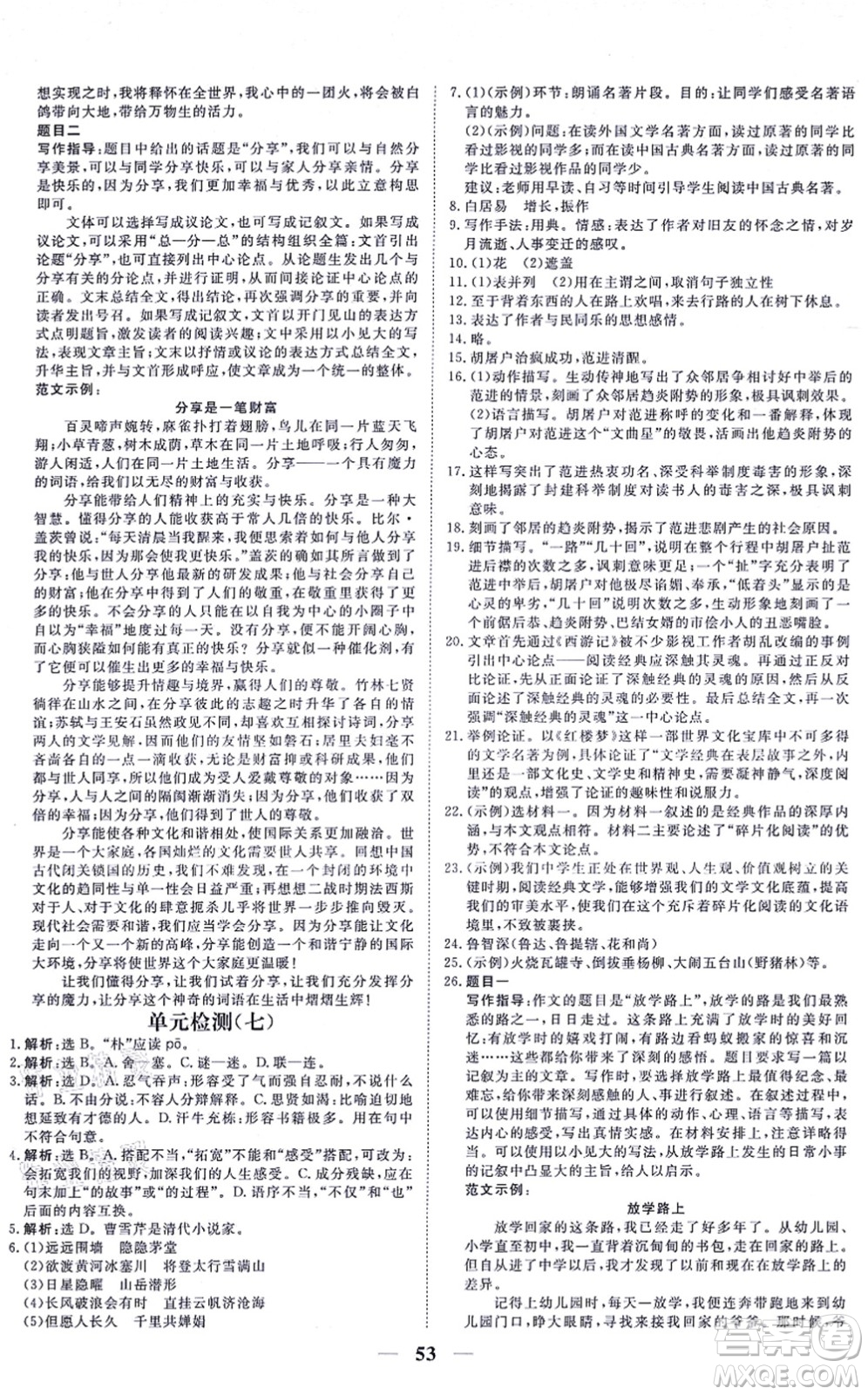 青海人民出版社2021新坐標(biāo)同步練習(xí)九年級(jí)語(yǔ)文上冊(cè)人教版青海專用答案