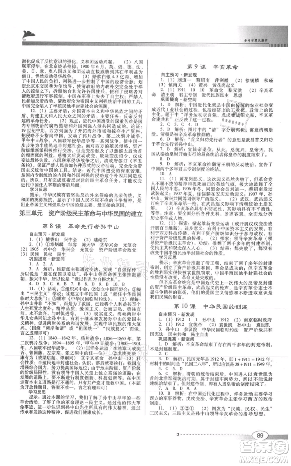 廣東教育出版社2021南方新課堂金牌學(xué)案八年級上冊歷史人教版參考答案