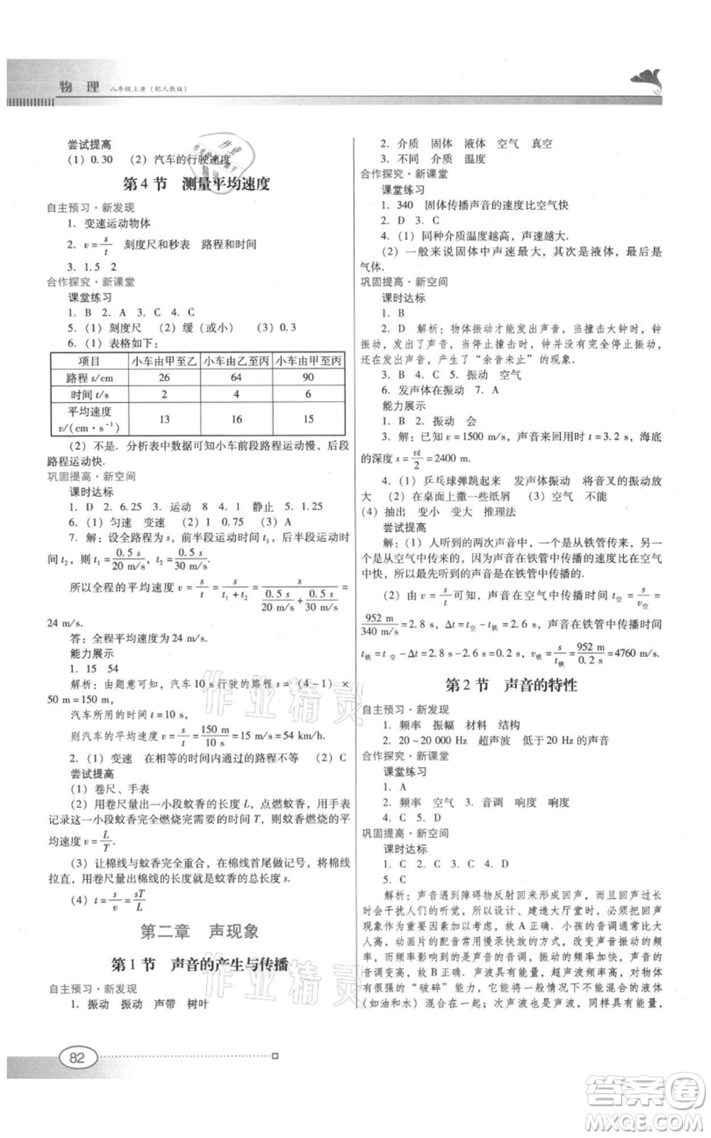 廣東教育出版社2021南方新課堂金牌學案八年級上冊物理人教版參考答案
