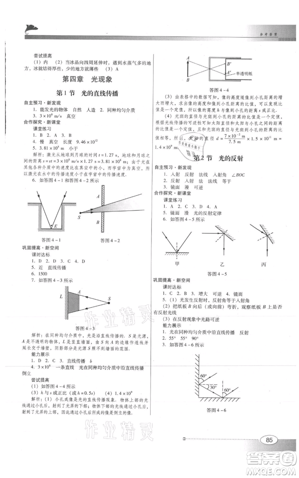 廣東教育出版社2021南方新課堂金牌學案八年級上冊物理人教版參考答案