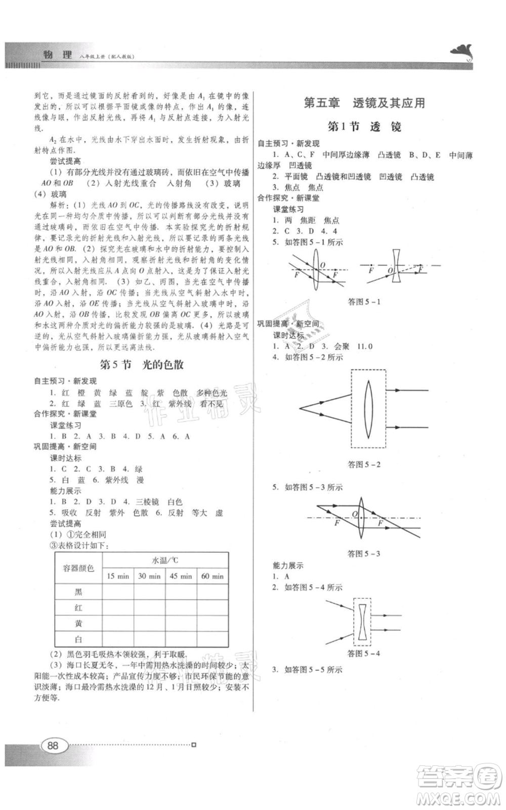 廣東教育出版社2021南方新課堂金牌學案八年級上冊物理人教版參考答案