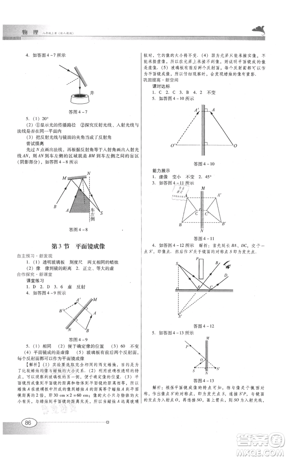 廣東教育出版社2021南方新課堂金牌學案八年級上冊物理人教版參考答案
