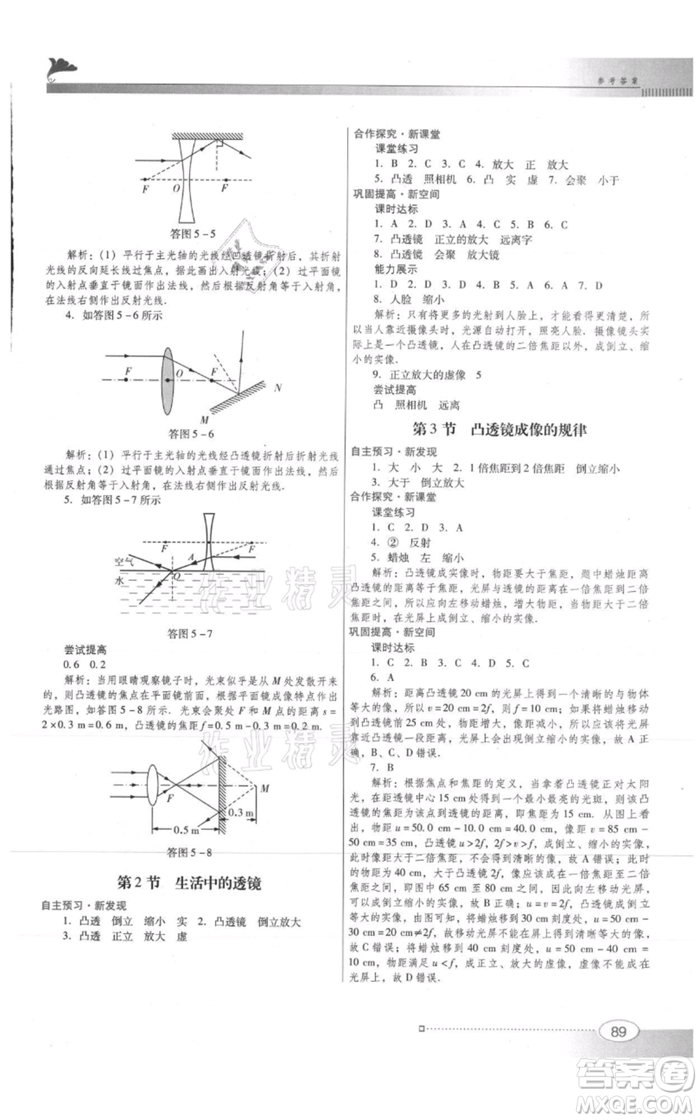 廣東教育出版社2021南方新課堂金牌學案八年級上冊物理人教版參考答案