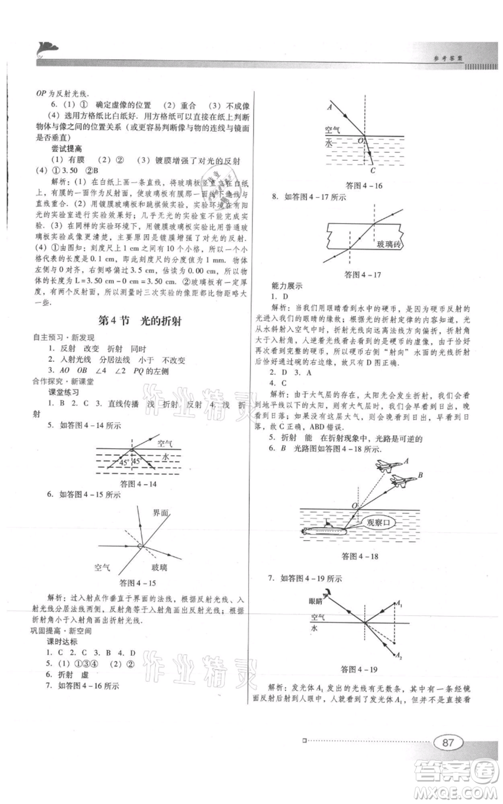 廣東教育出版社2021南方新課堂金牌學案八年級上冊物理人教版參考答案
