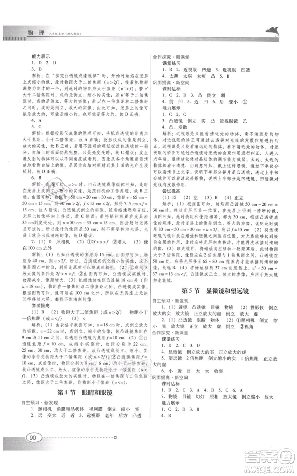 廣東教育出版社2021南方新課堂金牌學案八年級上冊物理人教版參考答案