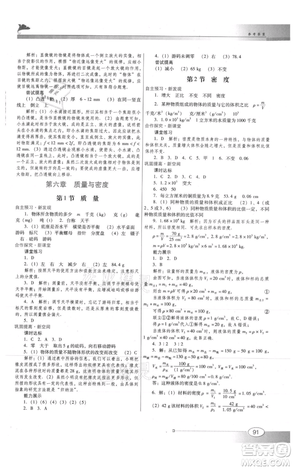廣東教育出版社2021南方新課堂金牌學案八年級上冊物理人教版參考答案