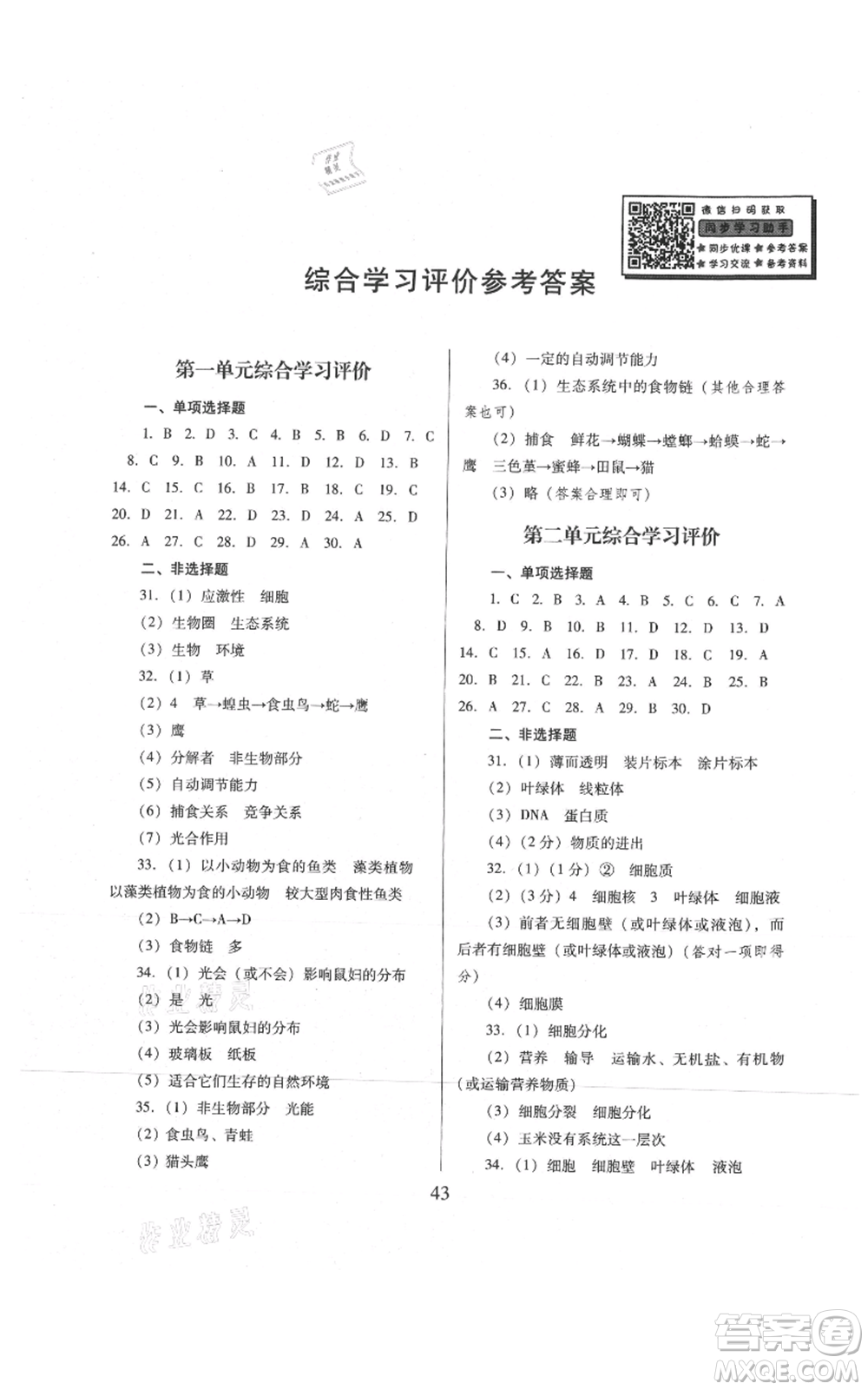 廣東教育出版社2021南方新課堂金牌學案八年級上冊物理人教版參考答案