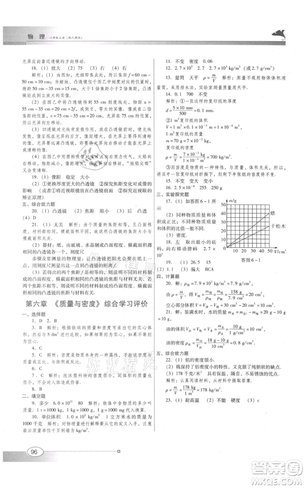 廣東教育出版社2021南方新課堂金牌學案八年級上冊物理人教版參考答案
