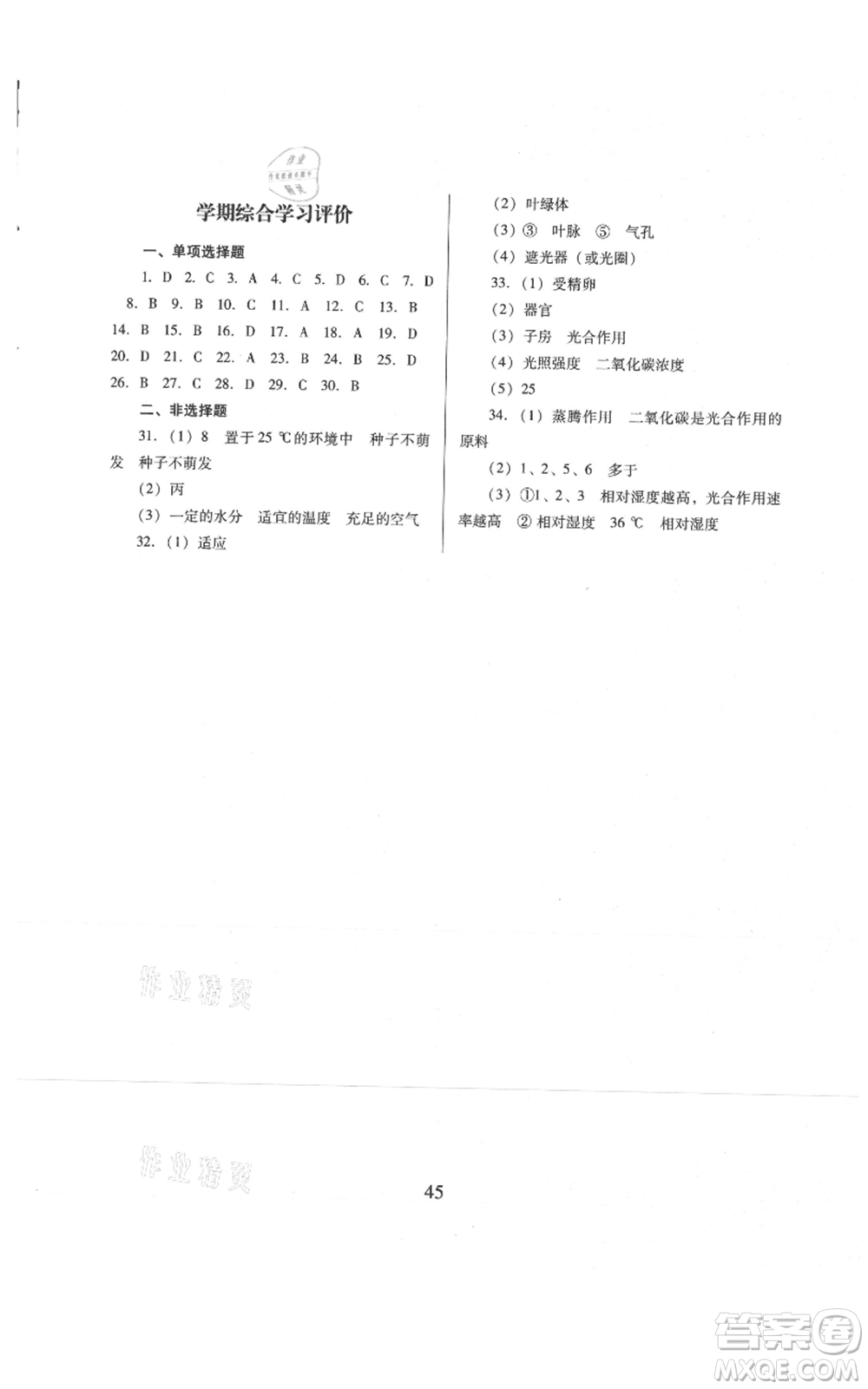 廣東教育出版社2021南方新課堂金牌學案八年級上冊物理人教版參考答案