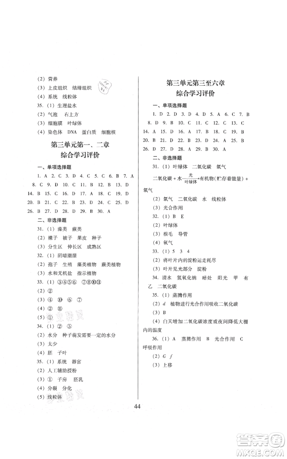 廣東教育出版社2021南方新課堂金牌學案八年級上冊物理人教版參考答案