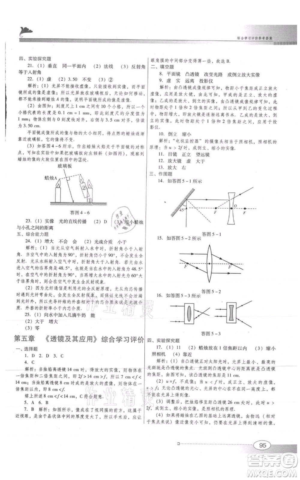 廣東教育出版社2021南方新課堂金牌學案八年級上冊物理人教版參考答案