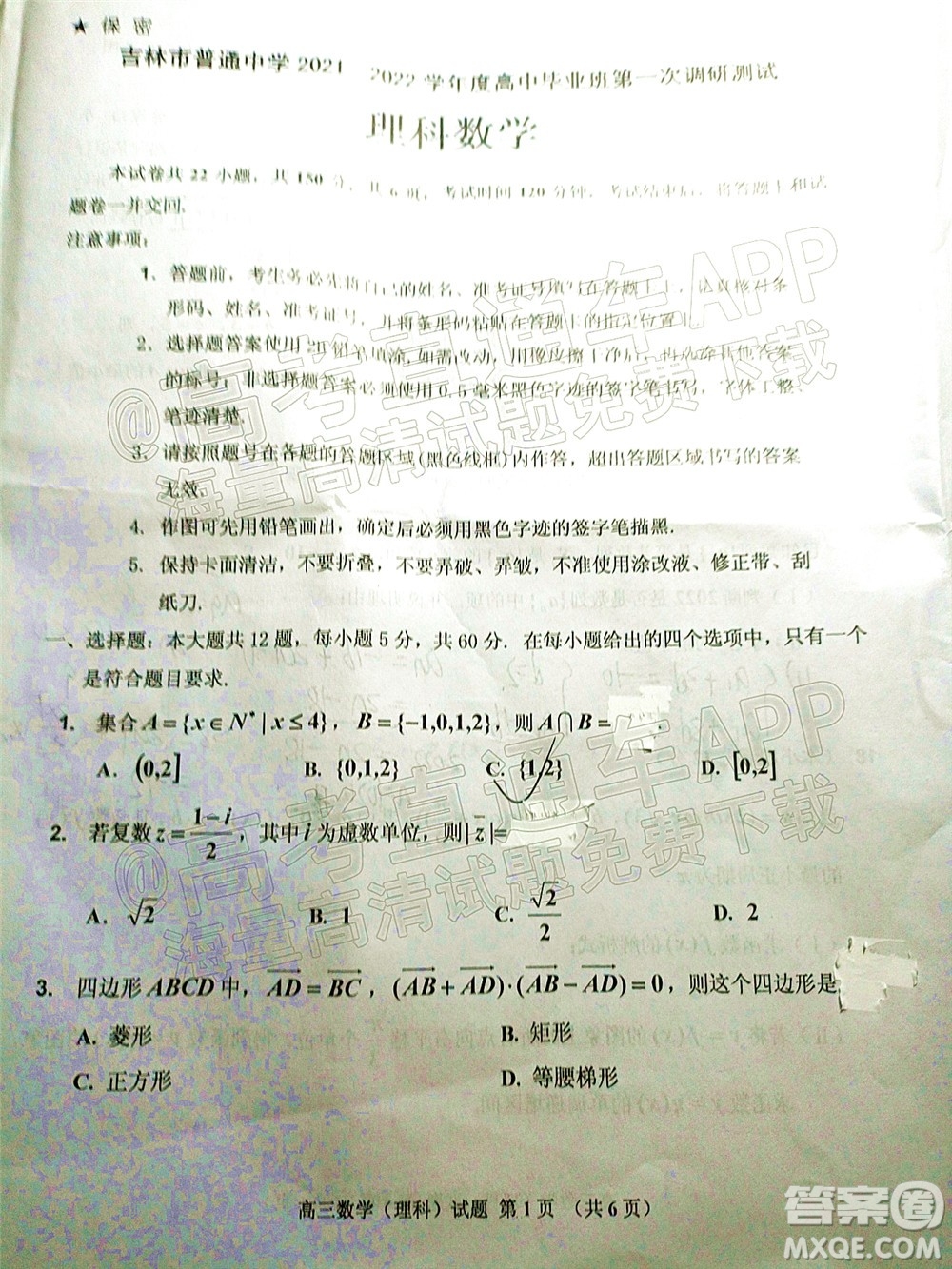 吉林市普通中學(xué)2021-2022學(xué)年度高中畢業(yè)班第一次調(diào)研測試?yán)砜茢?shù)學(xué)試題及答案