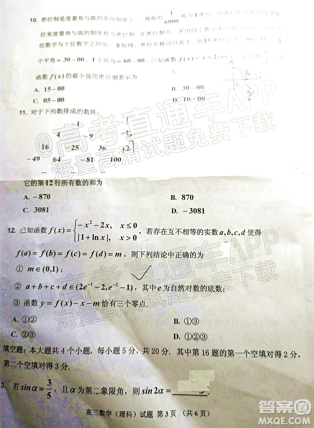 吉林市普通中學(xué)2021-2022學(xué)年度高中畢業(yè)班第一次調(diào)研測試?yán)砜茢?shù)學(xué)試題及答案