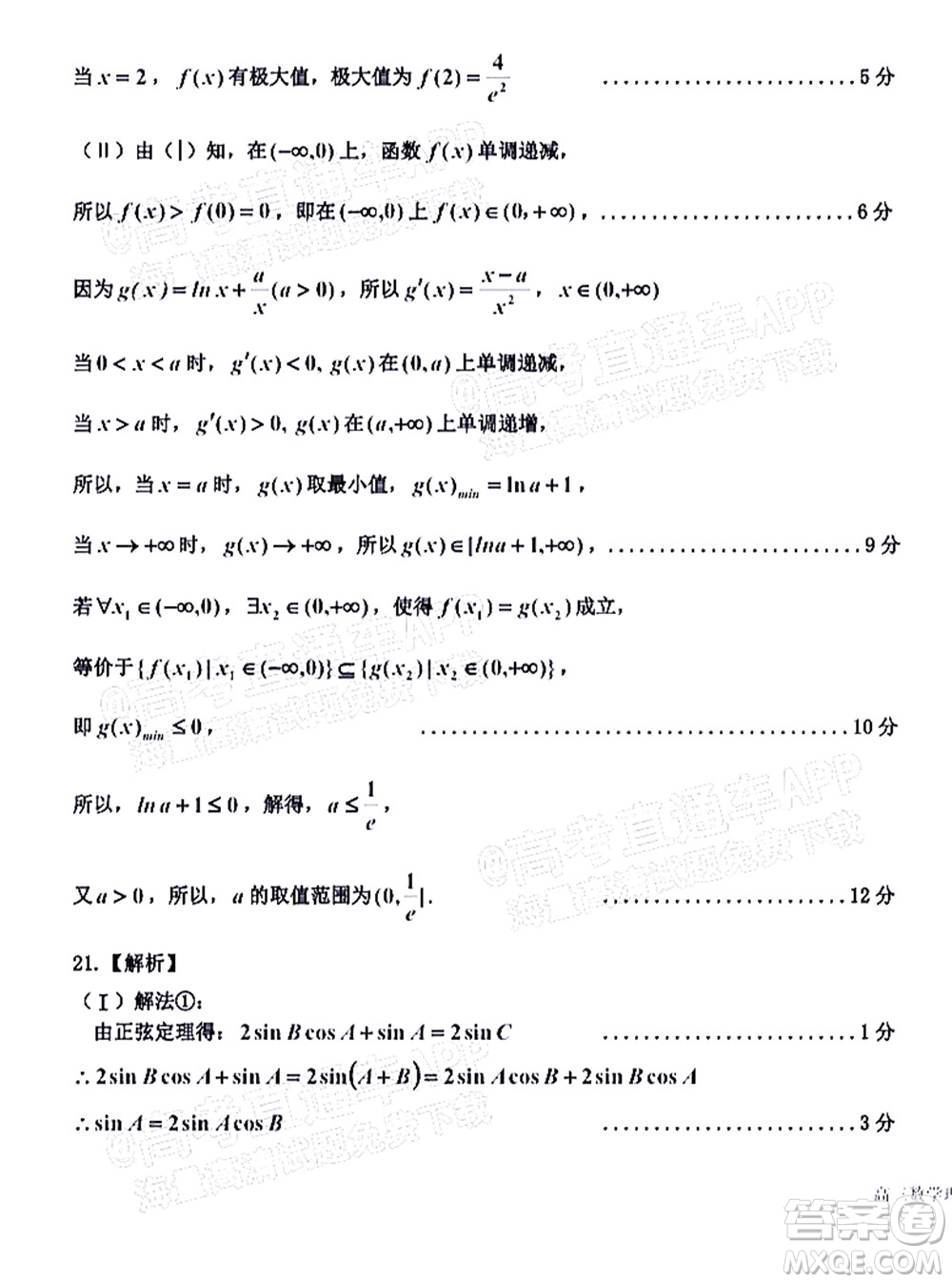 吉林市普通中學(xué)2021-2022學(xué)年度高中畢業(yè)班第一次調(diào)研測試?yán)砜茢?shù)學(xué)試題及答案